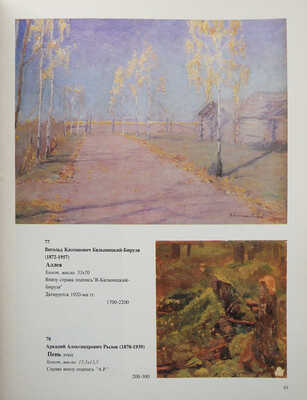 Три каталога аукционного дома «Гелос»: